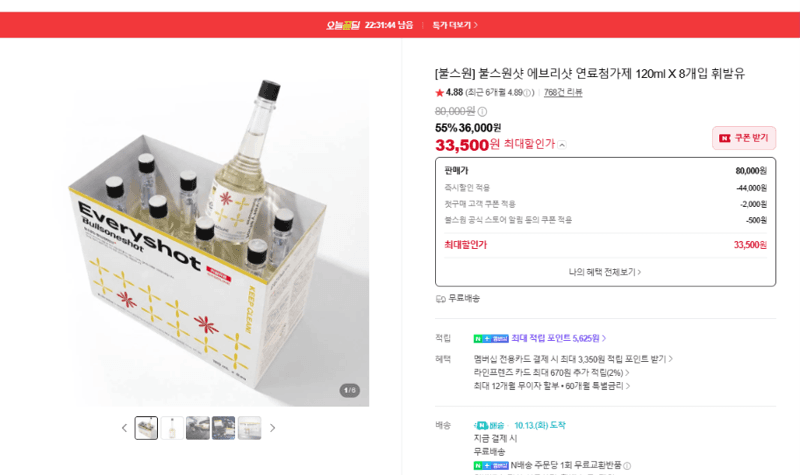 불스원샷 에브리샷 연료첨가제