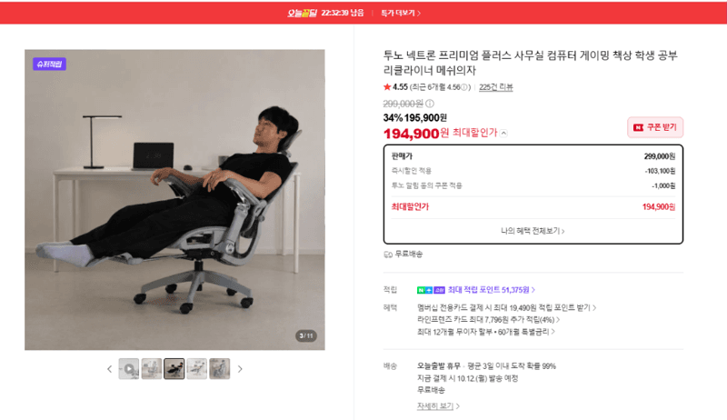 투노 넥트론 프리미엄 플러스 메쉬의자