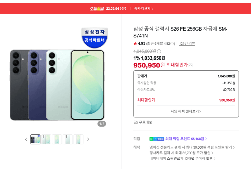 Samsung Galaxy S26 FE 256GB
