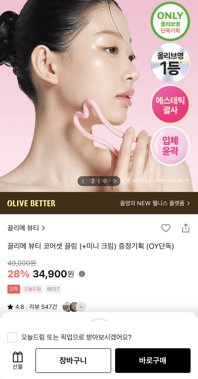 끌리메 끌링 + 미니 크림 3개