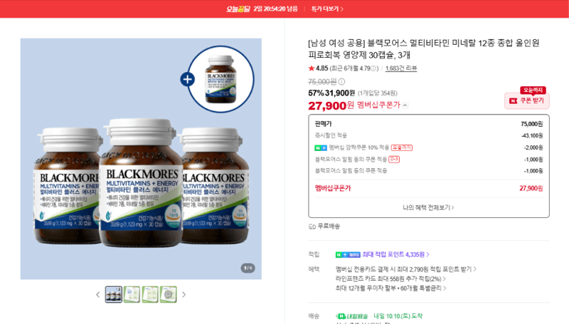 블랙모어스 멀티비타민 미네랄 12종
