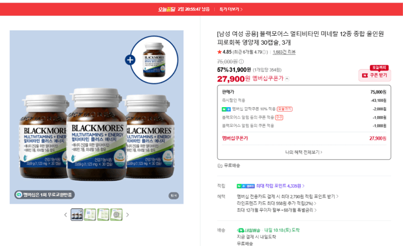 블랙모어스 멀티비타민 미네랄