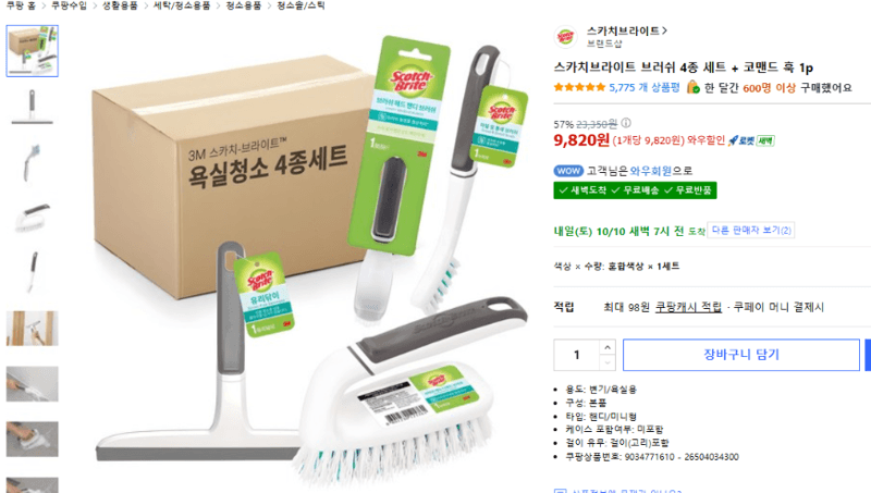 스카치브라이트 브러쉬 4종 세트