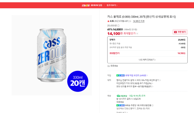 Cass Zero (0.000) 330ml 20 Cans