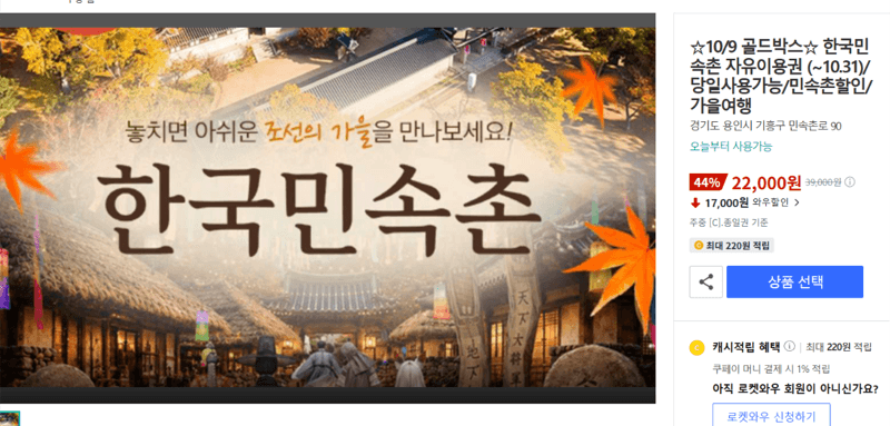 한국민속촌 자유이용권