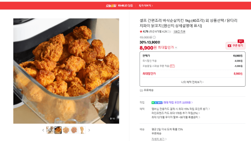 바삭순살치킨 1kg 40조각