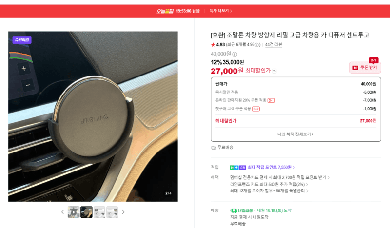 차량용 카 디퓨저 리필 센트투고