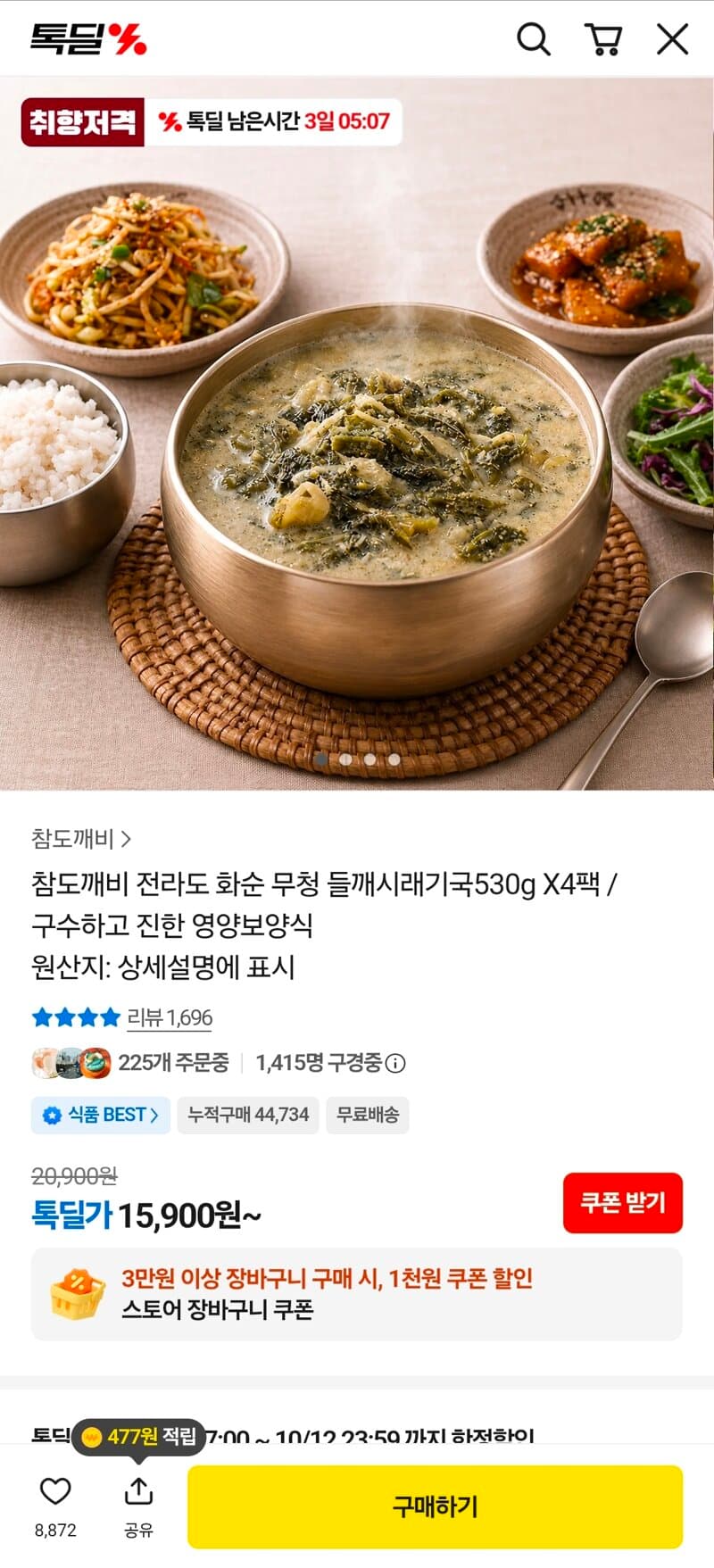 화순 무청 들깨시래기국 530g x4팩