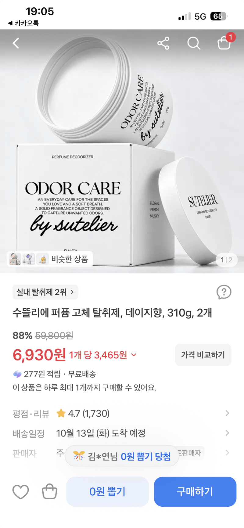 수뜰리에 퍼퓸 고체 탈취제