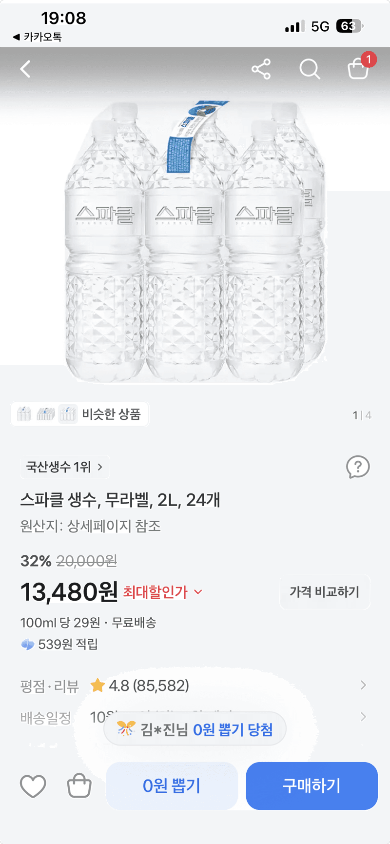 스파클 생수 무라벨 2L 24개