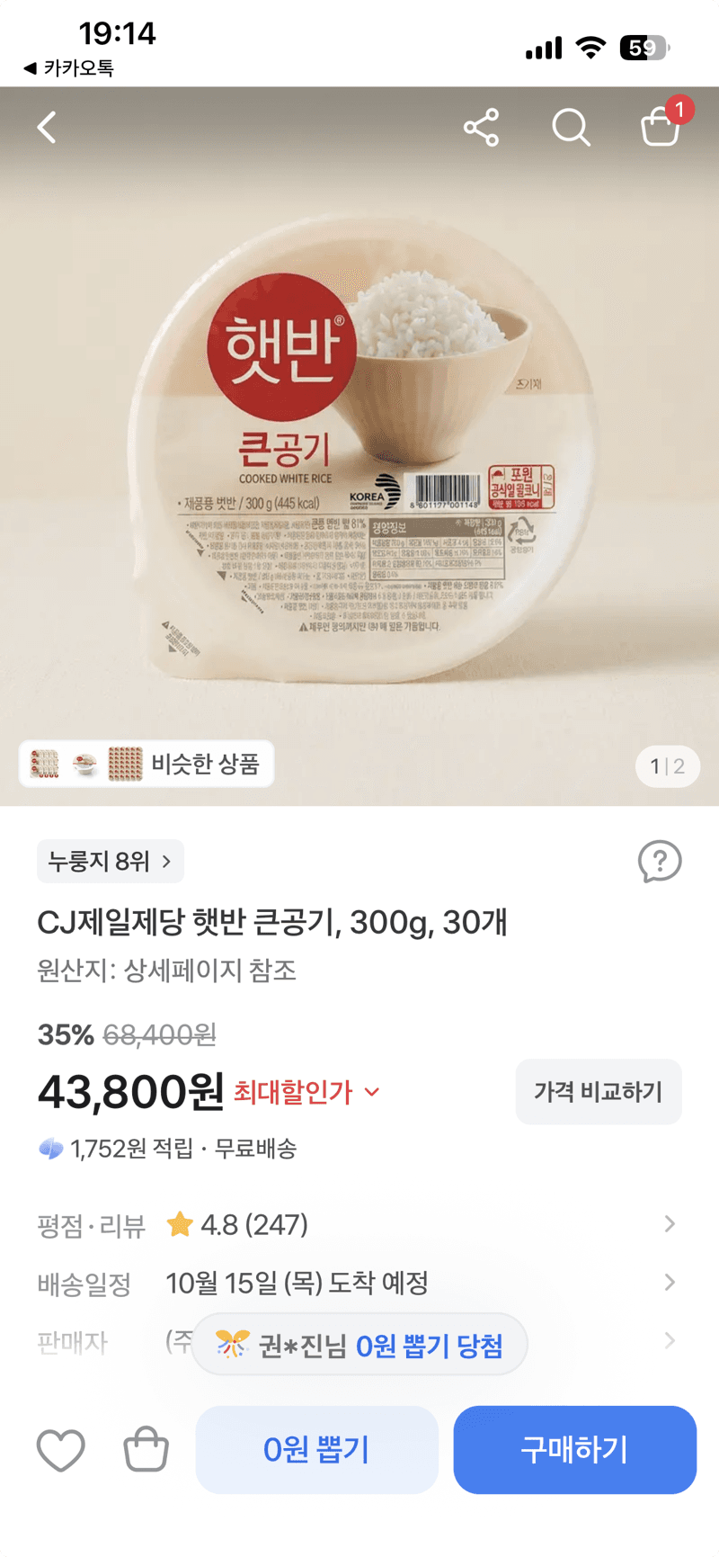 CJ 햇반 큰공기 300g 30개