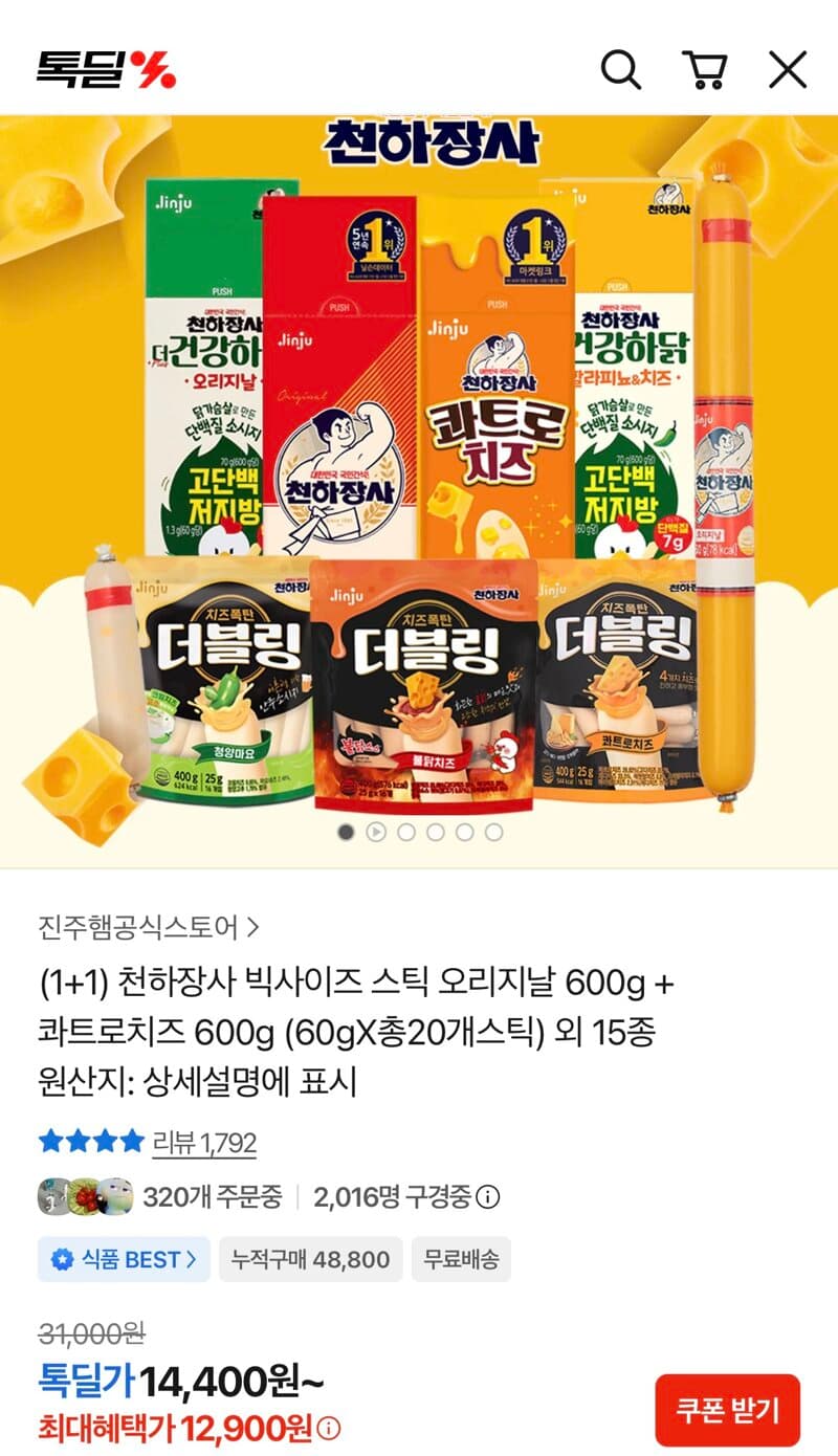 천하장사 빅사이즈스틱 오리지날+콰트로치즈 20개