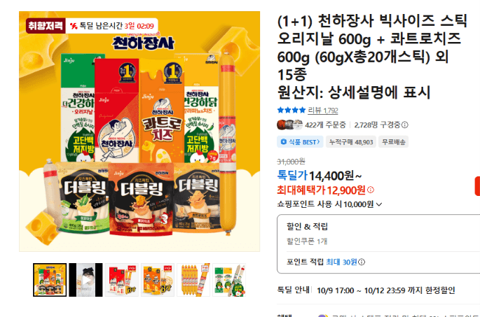 Cheonhajangsa Big Size Stick Original + Quattro Cheese