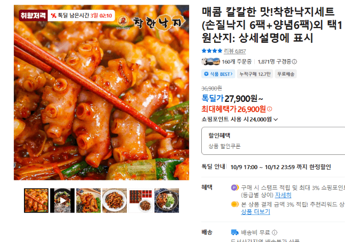 Spicy Octopus Set: 6 Cleaned + 6 Marinated Packs