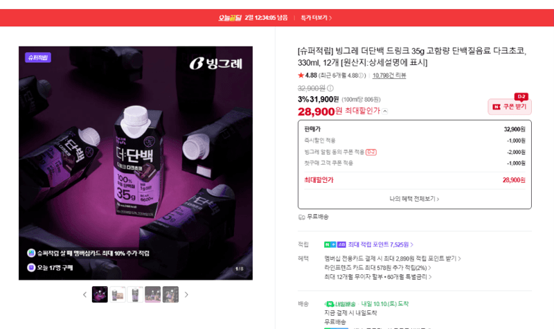 빙그레 더단백 드링크 다크초코 12개