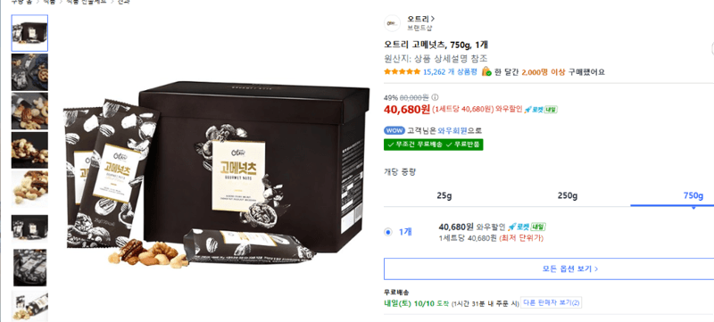 오트리 고메넛츠 750g