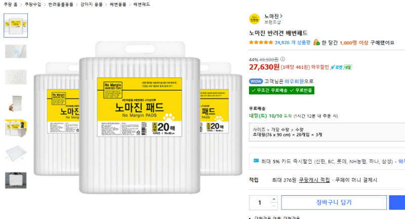 노마진 반려견 배변패드 20입 3개