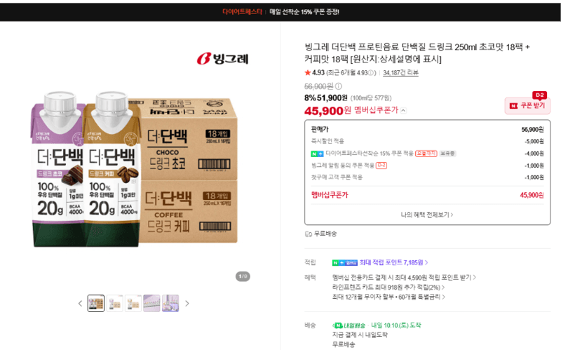 빙그레 더단백 드링크 250ml