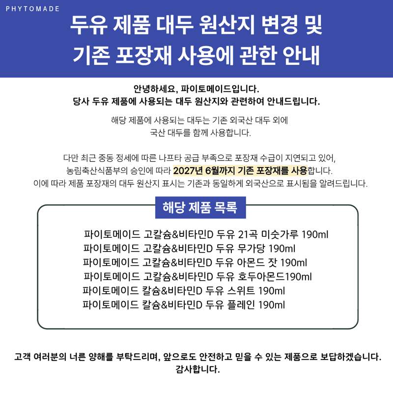 파이토메이드 두유 21곡 190ml 24개