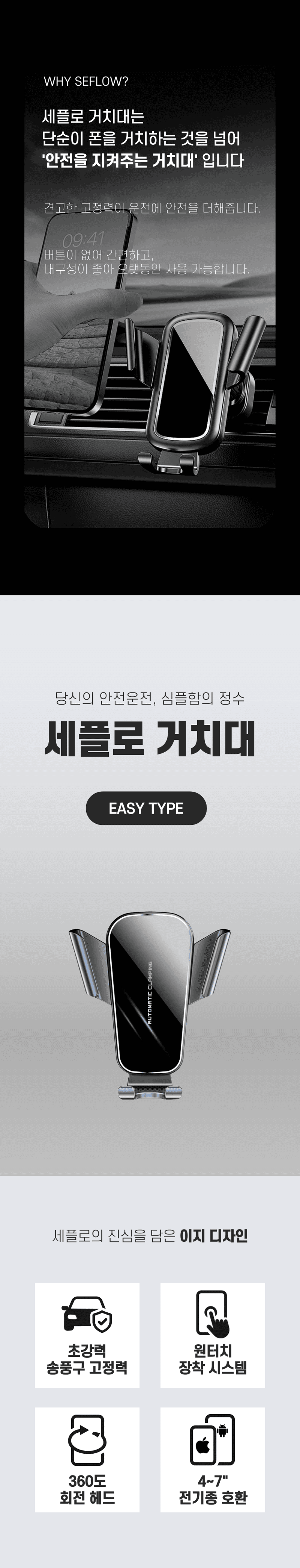 세플로 차량용 핸드폰 거치대
