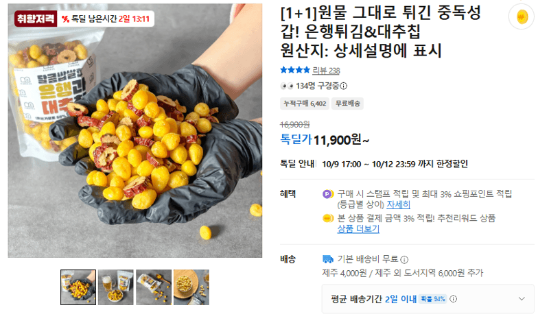 HATE Fried Ginkgo & Jujube Chips 2-Pack