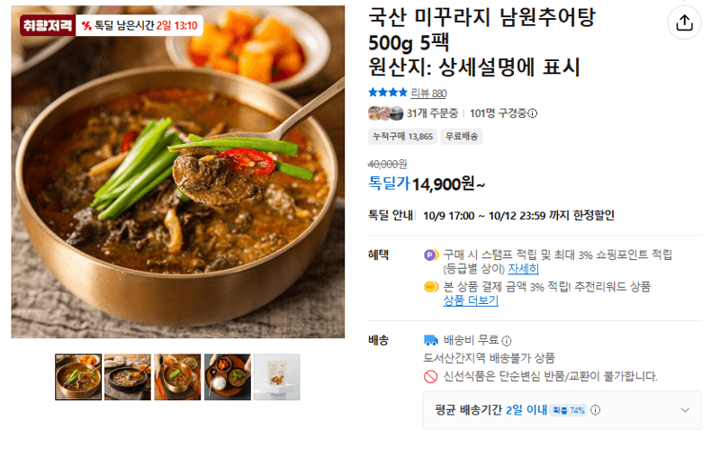 Namwon Chueotang 500g × 5 Packs