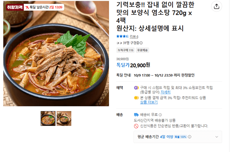 염소탕 720g x 4팩