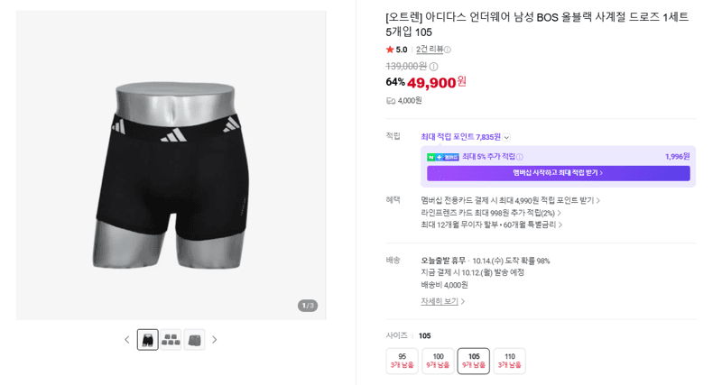아디다스 BOS 드로즈 5개입