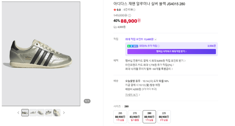 아디다스 알루미나 JS4015 280