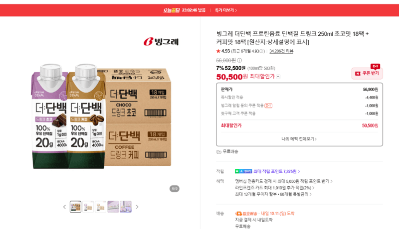 빙그레 더단백 드링크 250ml