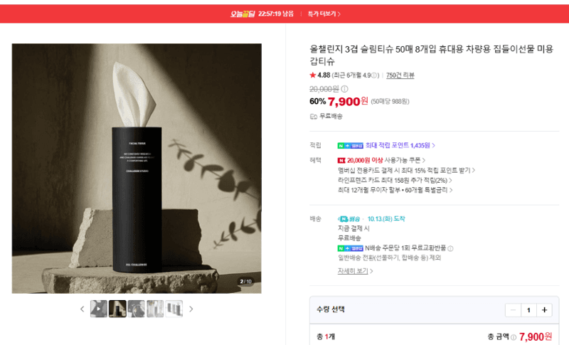 올챌린지 3겹 슬림티슈 50매 8개입