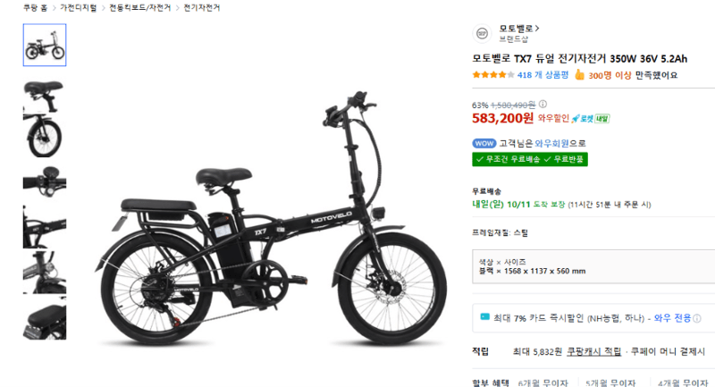 모토벨로 TX7 듀얼 전기자전거
