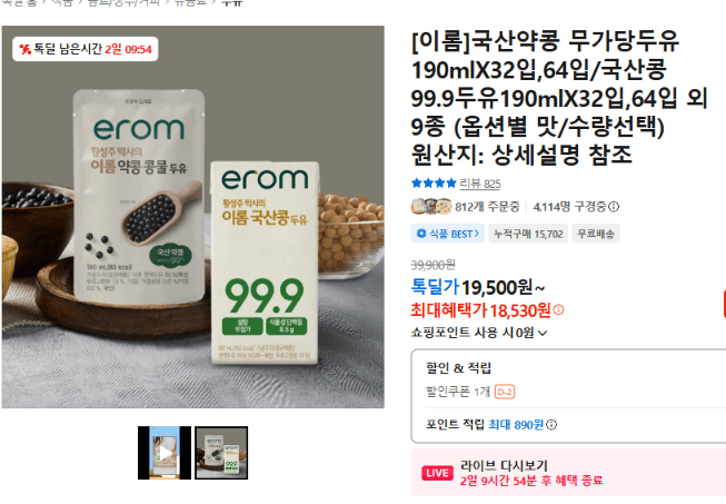 이롬 국산약콩 무가당두유 190ml