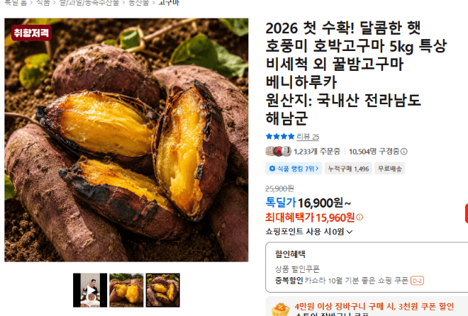 Hopungmi Sweet Potato 5kg Premium Unwashed