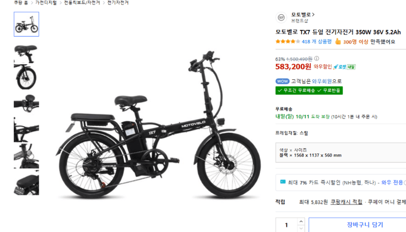 모토벨로 TX7 듀얼 전기자전거
