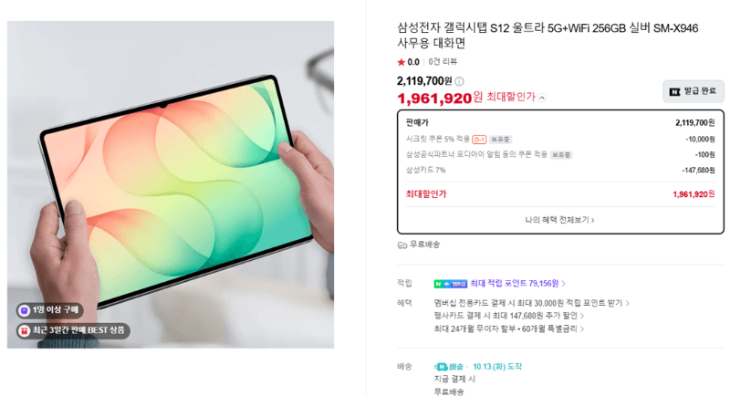 삼성 갤럭시탭 S12 울트라 256GB