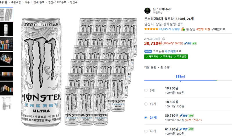 Monster Energy Ultra 355ml 24 cans