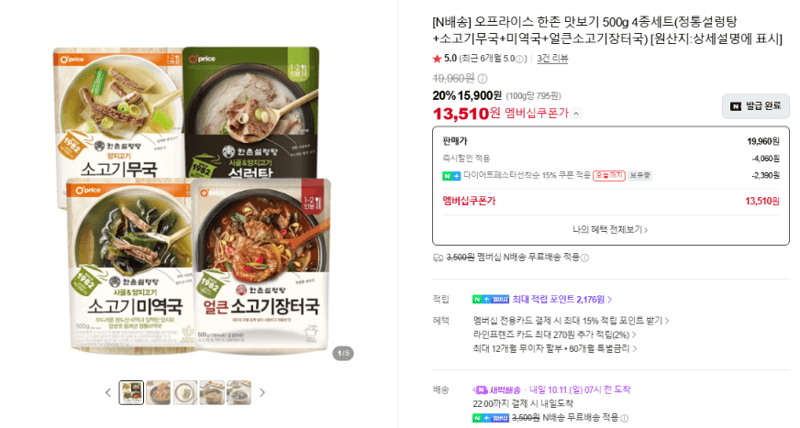 한촌 맛보기 4종세트