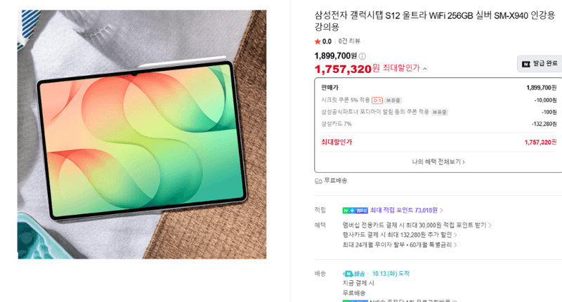 삼성 갤럭시탭 S12 울트라 256GB