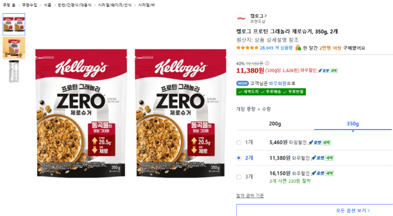 Kellogg Protein Granola Zero Sugar 350g x2