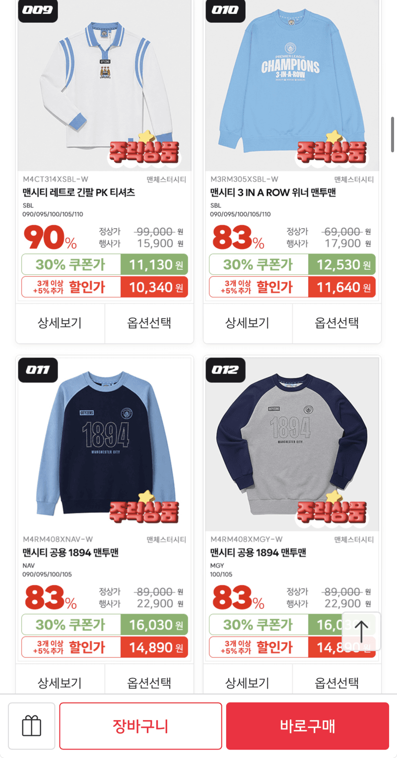 풋볼 유럽 구단 가을겨울 의류