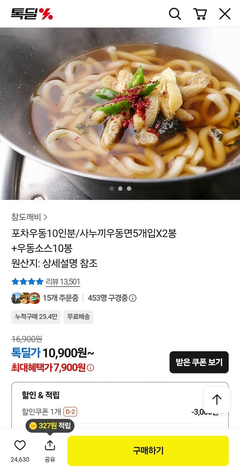 포차우동 사누끼우동면 5개입 2봉