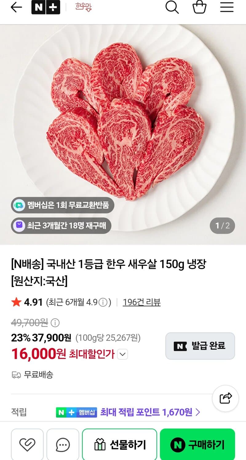 한우 1등급 새우살 150g