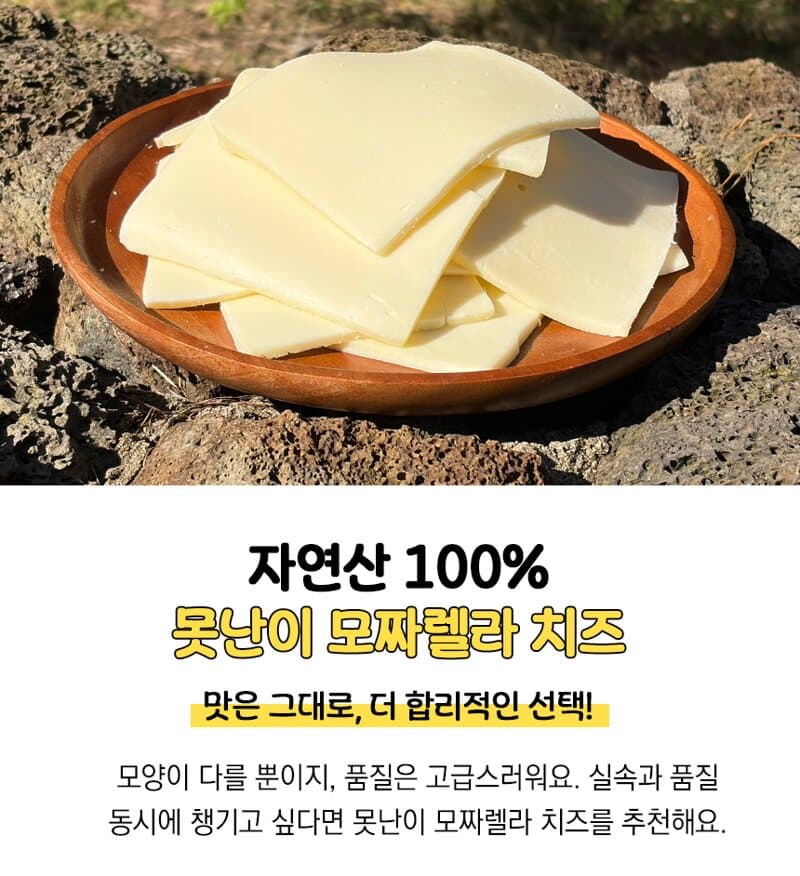 못난이 모짜렐라 치즈 800g