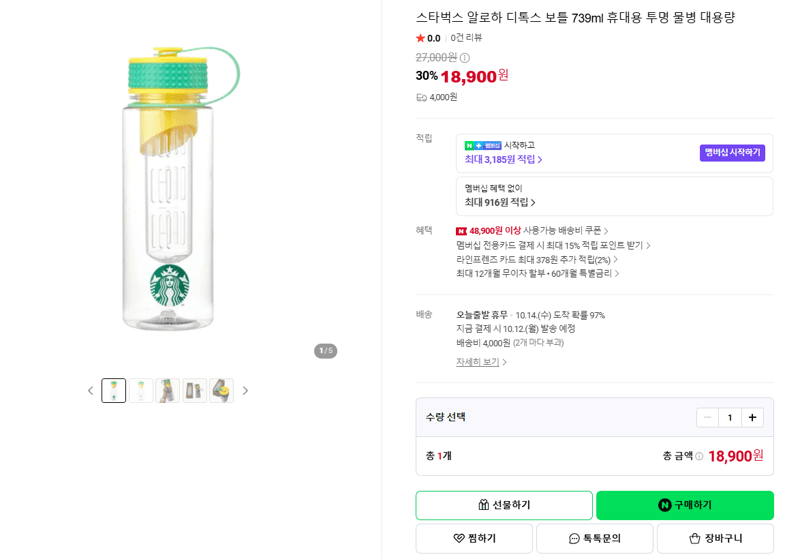 스타벅스 알로하 디톡스 보틀 739ml