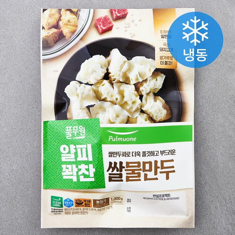 풀무원 얄피꽉찬 쌀 물만두