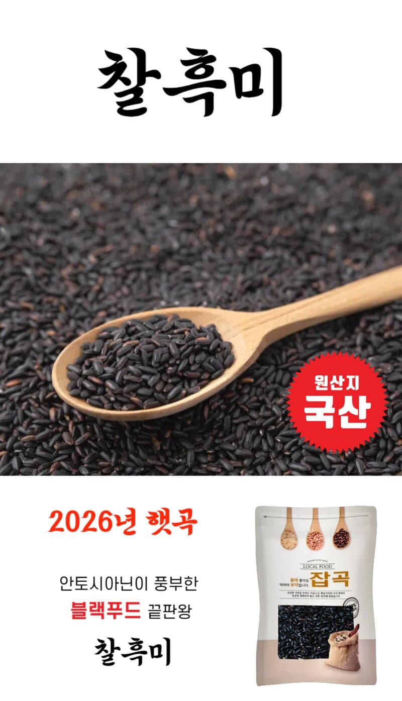 국내산 찰흑미 500g x 4봉