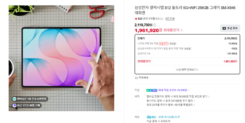갤럭시탭 S12 울트라 256GB