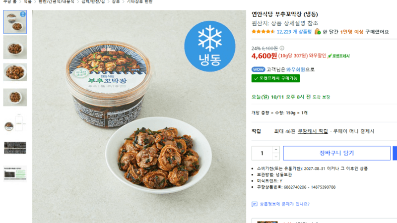 연안식당 부추꼬막장 (냉동)