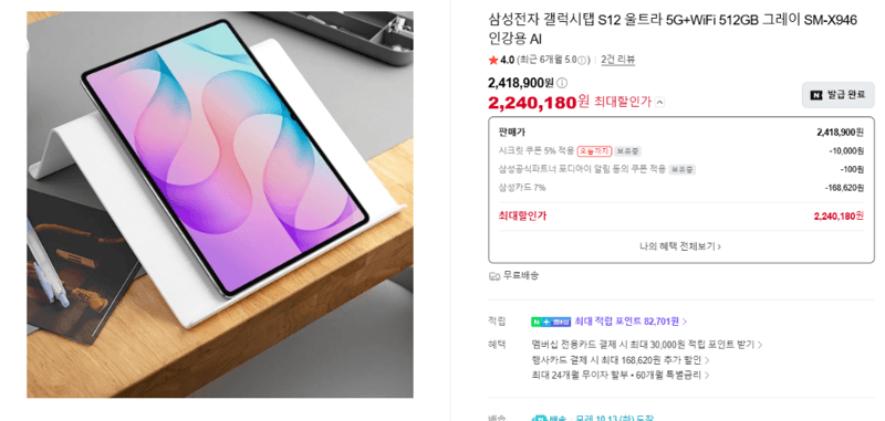 삼성 갤럭시탭 S12 울트라 512GB